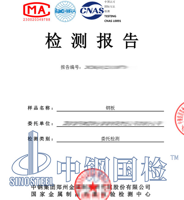 鋼材成分檢測報告