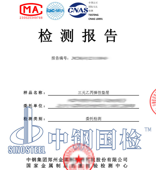 彈性墊層檢測(cè)報(bào)告