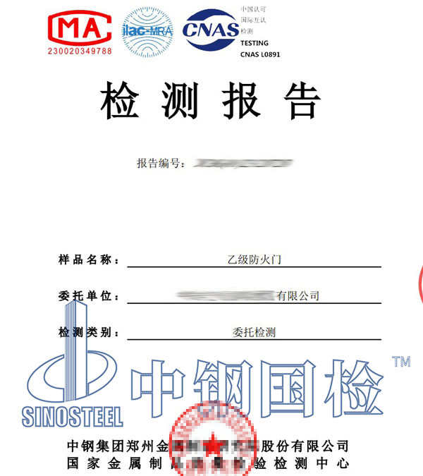 防火門檢測(cè)報(bào)告
