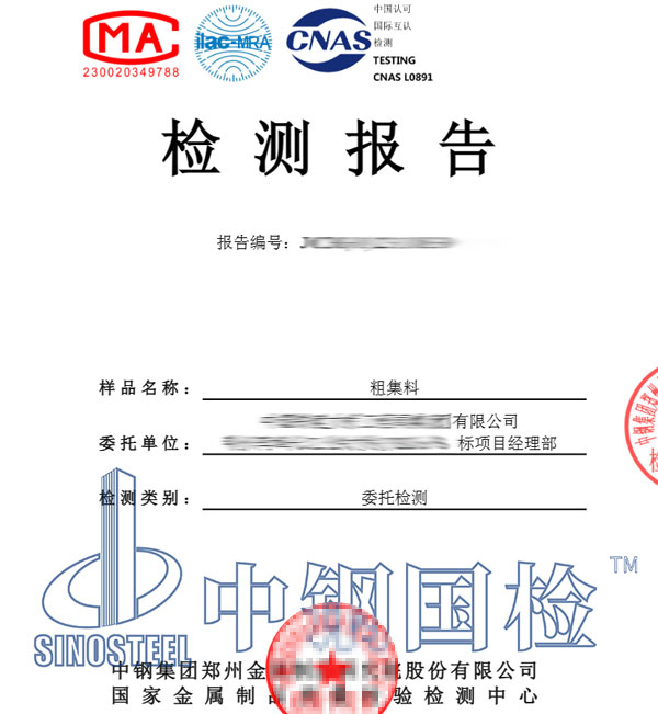 建筑材料檢測報告