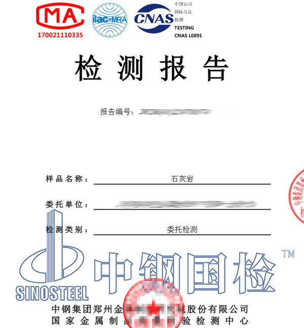 石灰巖放射性核素檢測報告