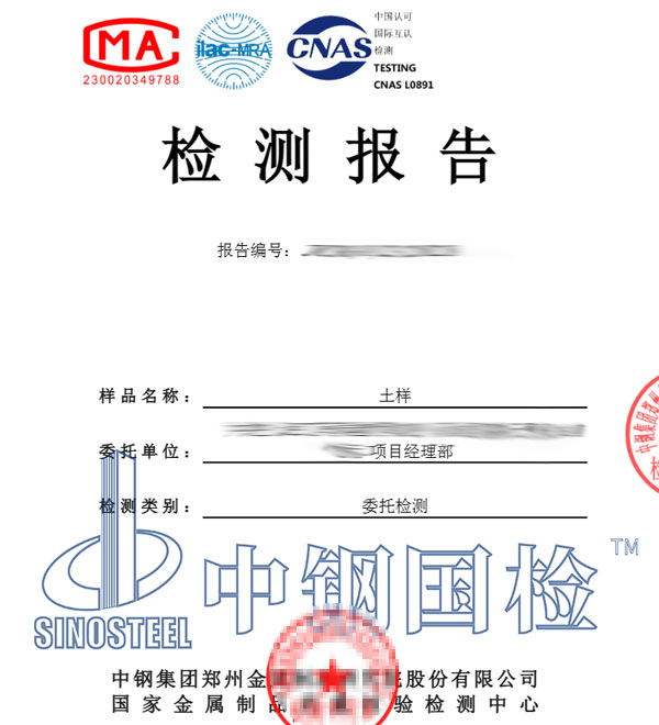 土壤檢測(cè)報(bào)告