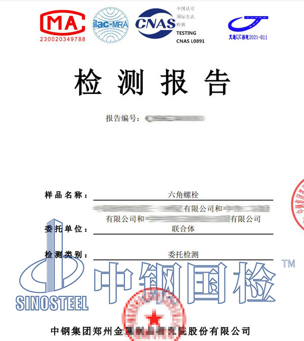 螺栓楔負載試驗報告