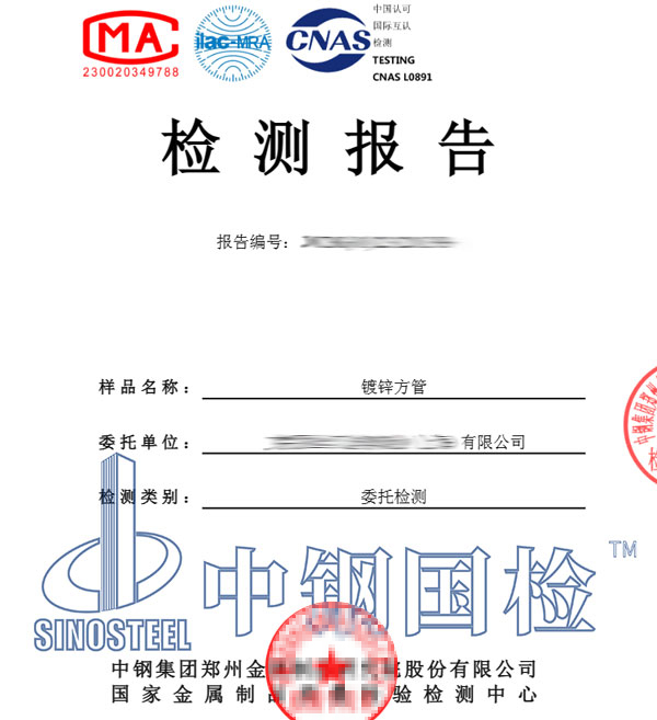 鍍鋅方管檢測報告