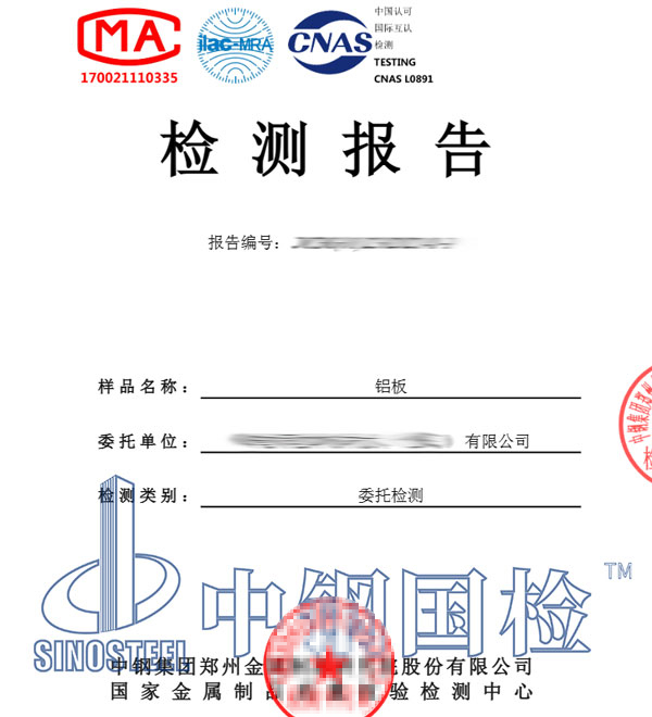 鋁板幕墻第三方檢測報(bào)告