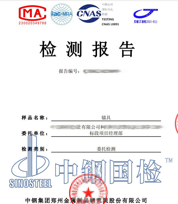 錨具硬度檢測報告