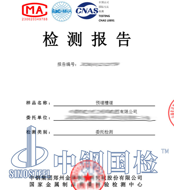 預(yù)埋槽道檢測(cè)報(bào)告