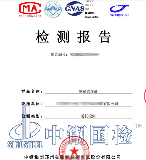 焊縫探傷檢測報告