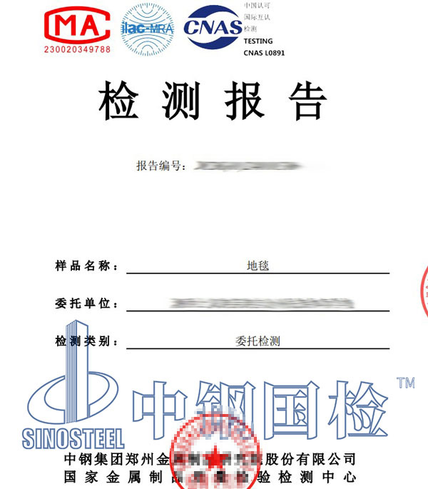 紡織品防火檢測報告