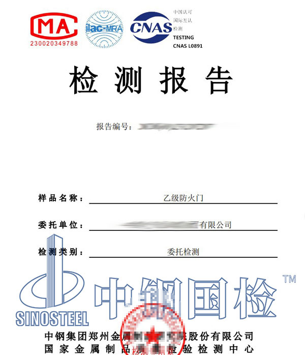 防火門燒檢報告