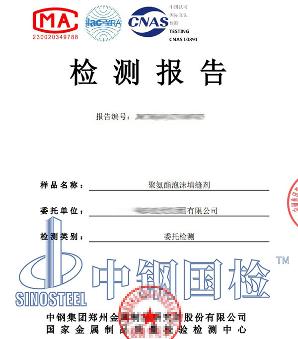 填縫劑檢測報告