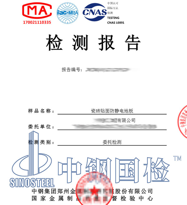 防靜電地板耐磨性檢測報告