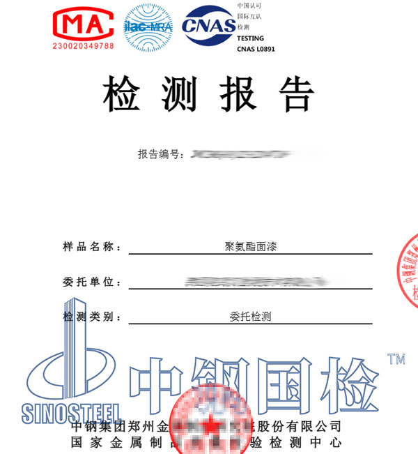 聚氨酯面漆檢測報告