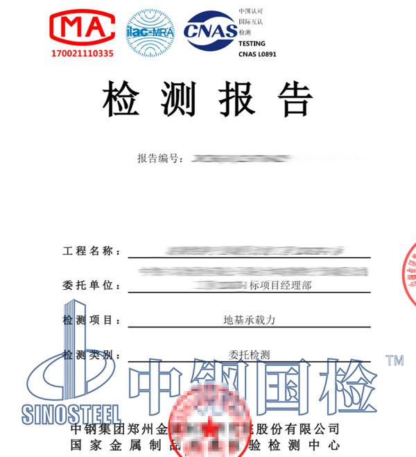 地基承載力試驗報告