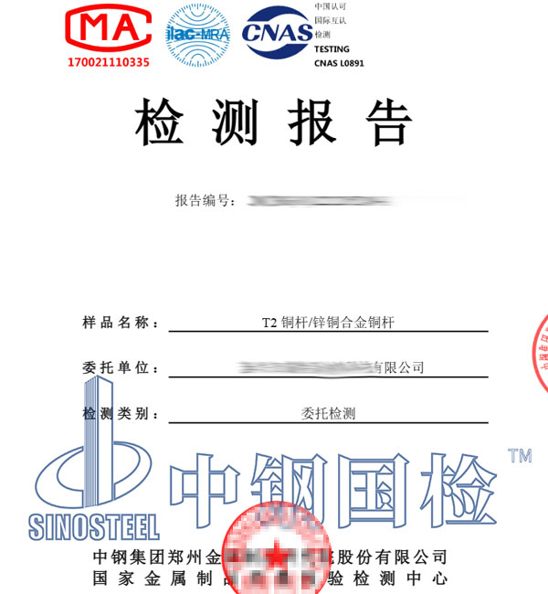 銅合金銅含量檢測報告