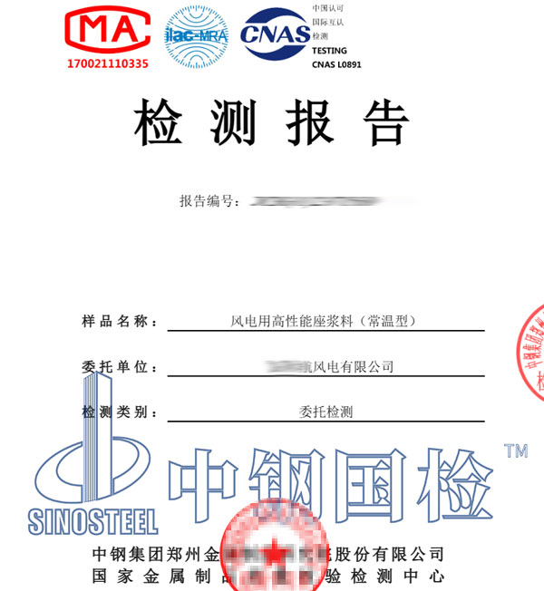 座漿料檢測報告