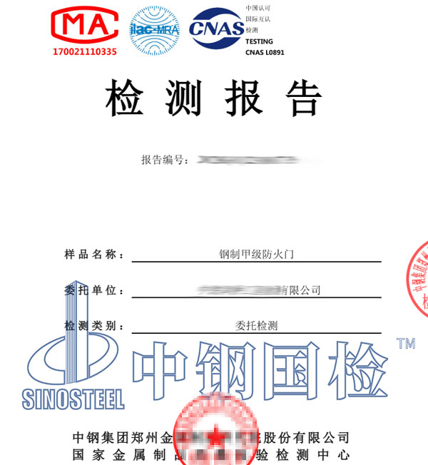 防火門防火檢測(cè)報(bào)告