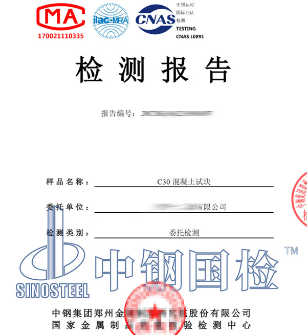 房建混凝土檢測報告