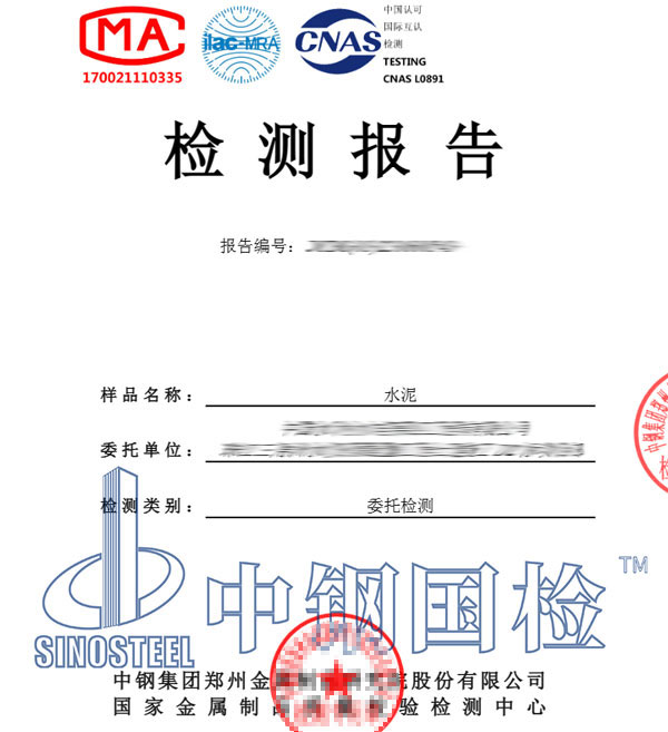 建筑材料檢測(cè)報(bào)告