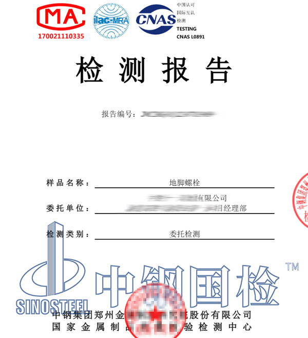 緊固件檢測報告