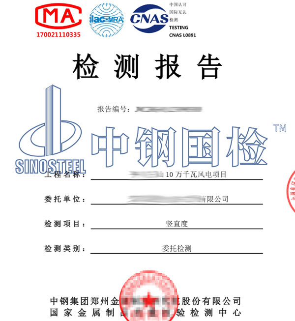 風(fēng)機(jī)塔筒垂直度檢測(cè)報(bào)告