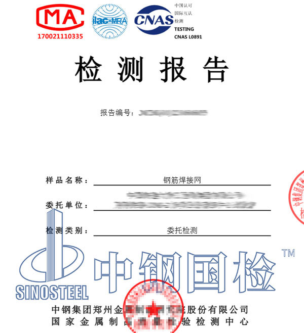 鋼筋焊接網檢測報告