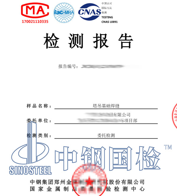 塔吊焊縫檢測報告