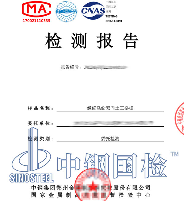 土工格柵檢測報告圖片