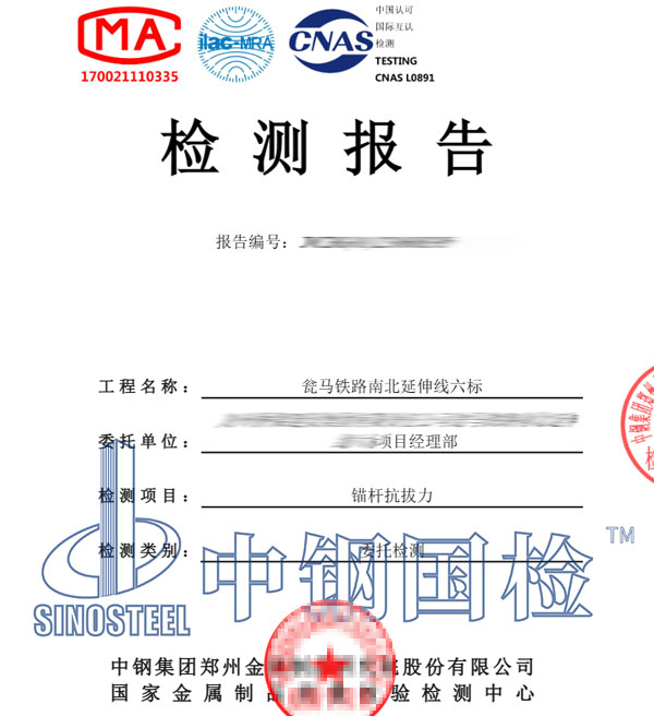 錨桿拉拔試驗報告