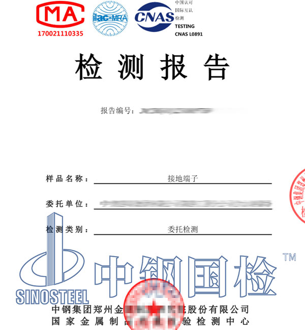 接地端子檢測報告