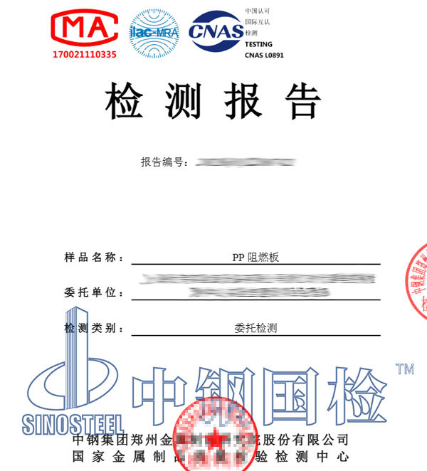 阻燃板檢測報告