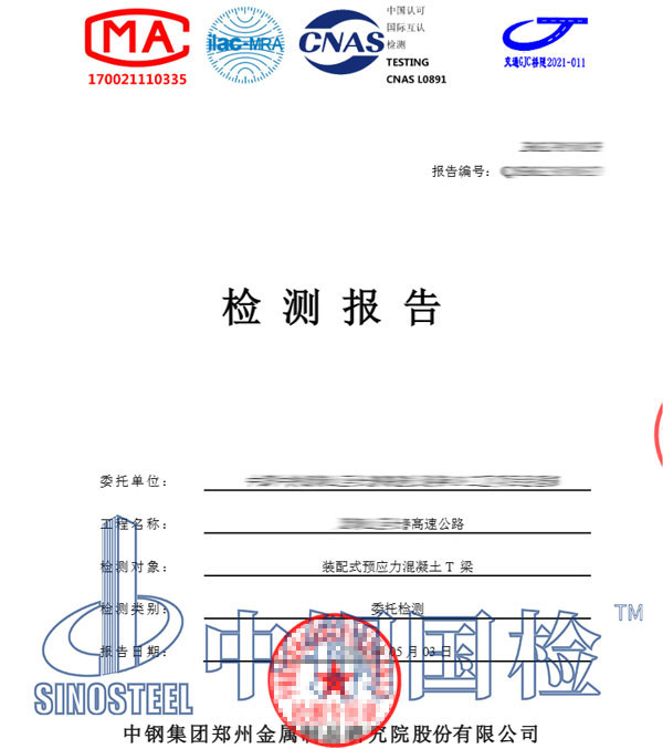 裝配式建筑檢測報告