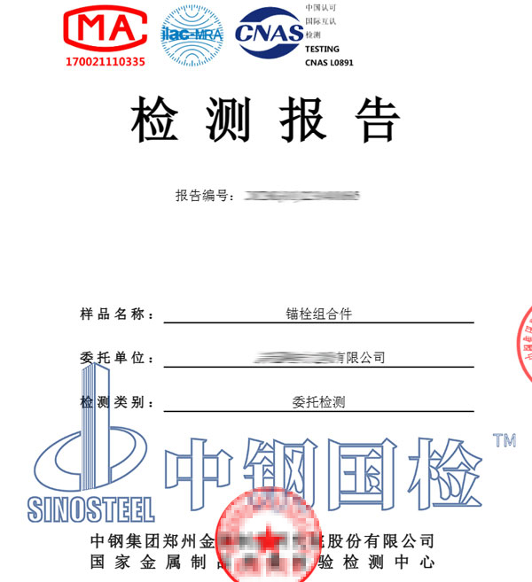 風(fēng)機(jī)錨栓檢測(cè)報(bào)告