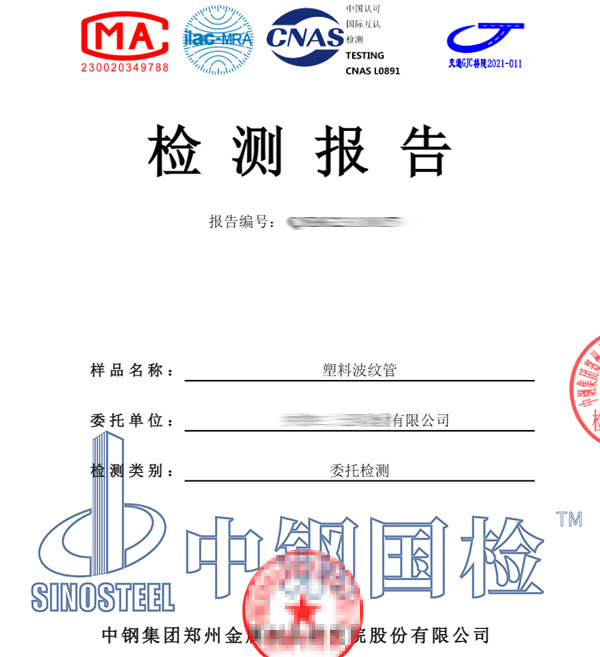 塑料排水板檢測報告