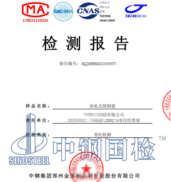 路橋材料檢測報告