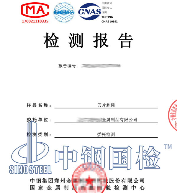 刀片刺繩檢測報告