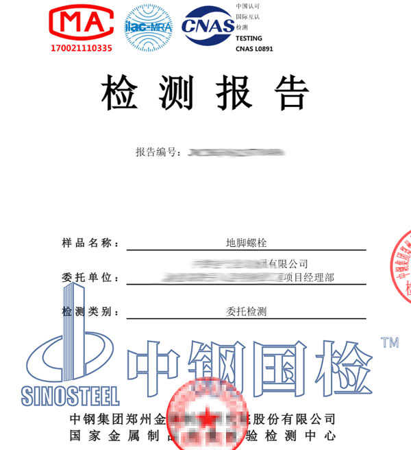 鋼結構地腳螺栓檢測報告圖片