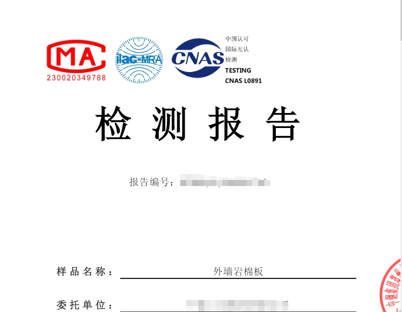 北京巖棉板檢測機(jī)構(gòu) 中鋼國檢防火檢測中心