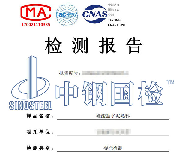 水泥熟料成份檢測報(bào)告
