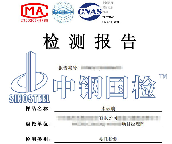 水玻璃氧化鈉檢測報(bào)告