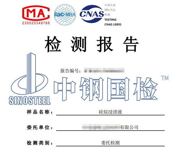 硅烷氯離子含量檢測報告