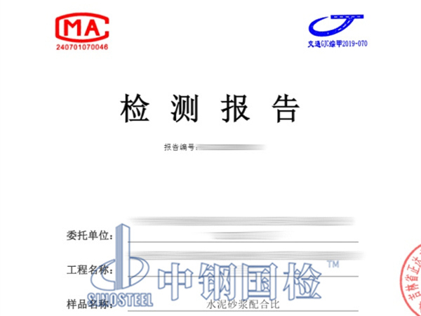 道路工程水泥砂漿配合比檢測報告