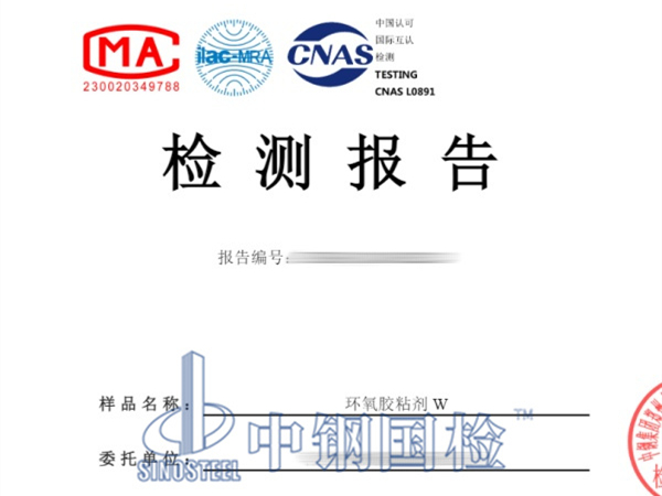 環氧膠粘劑檢測報告