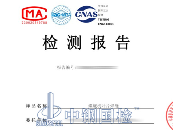 螺旋機(jī)葉片焊縫檢測(cè)報(bào)告