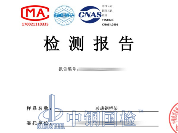 玻璃鋼橋架檢測(cè)報(bào)告圖