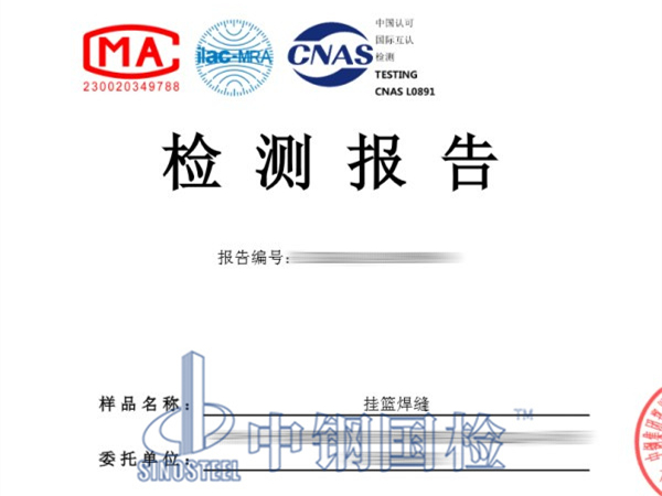 橋梁掛籃焊縫檢測(cè)報(bào)告