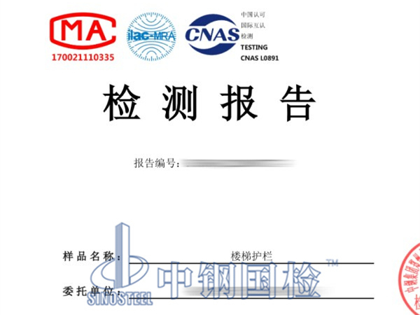 樓梯護(hù)欄檢測(cè)報(bào)告