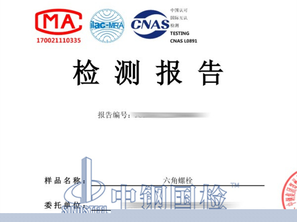 螺栓疲勞檢測報告