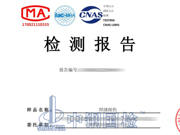 焊縫探傷檢測報告圖