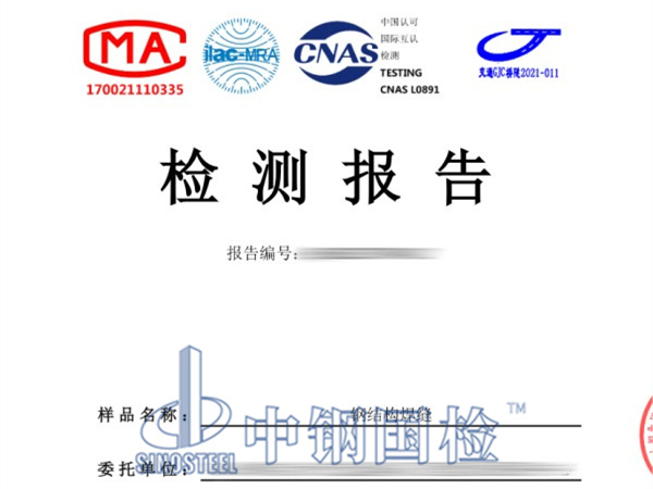 鋼結構焊縫檢測報告